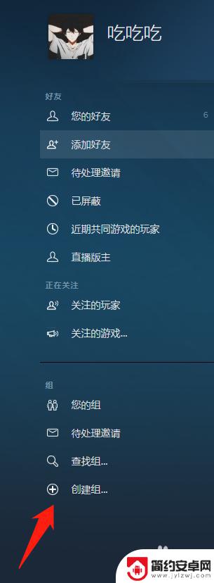 steam怎么加入群聊 steam怎么创建群聊教程