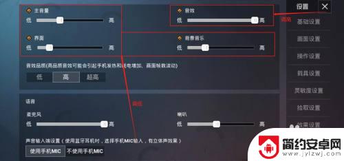 手机吃鸡变声音怎么设置 华为手机吃鸡脚步声音设置方法