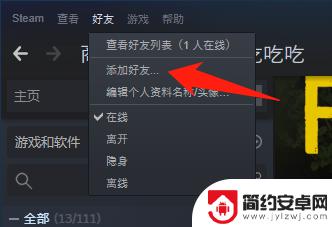 steam怎么加入群聊 steam怎么创建群聊教程