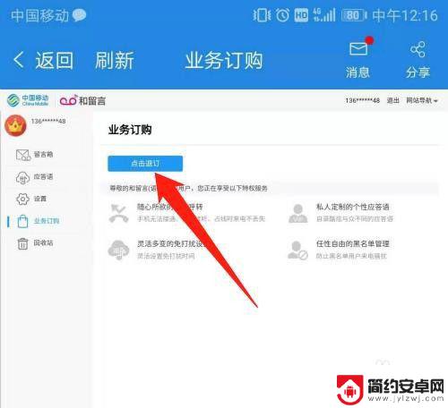 手机怎么取消自动留言设置 取消中国移动业务的办法和注意事项