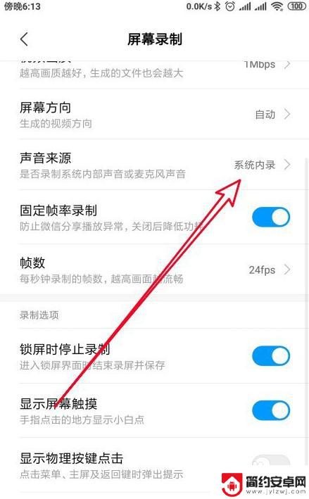 手机怎么录屏别人声音 手机录屏声音设置方法