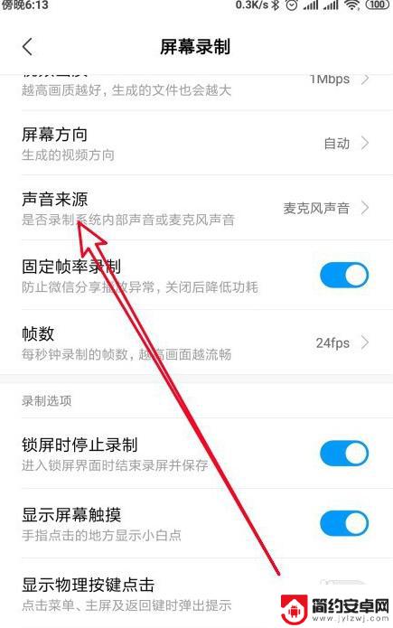 手机怎么录屏别人声音 手机录屏声音设置方法