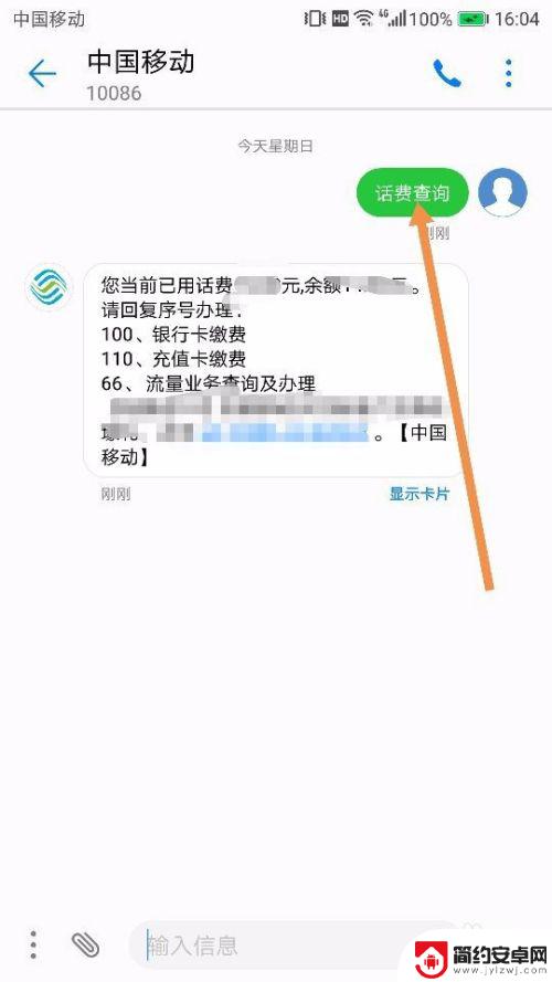 如何发短信查手机话费明细 中国移动短信查询话费的注意事项