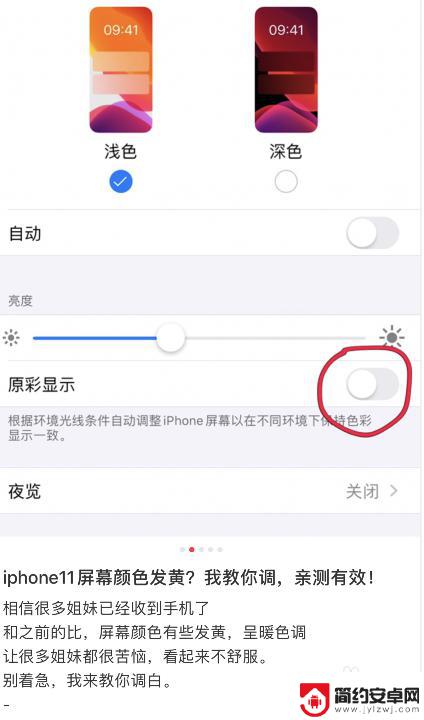 苹果11pro手机屏幕发黄 iphone11pro屏幕发黄怎么办