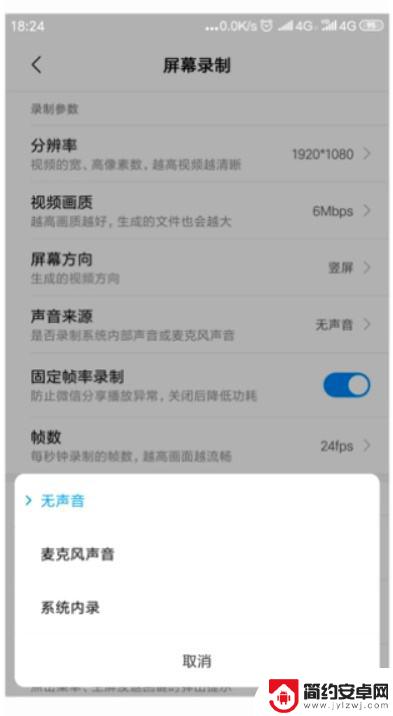 小米手机怎么录音录像功能 小米手机录屏录音无声音怎么解决