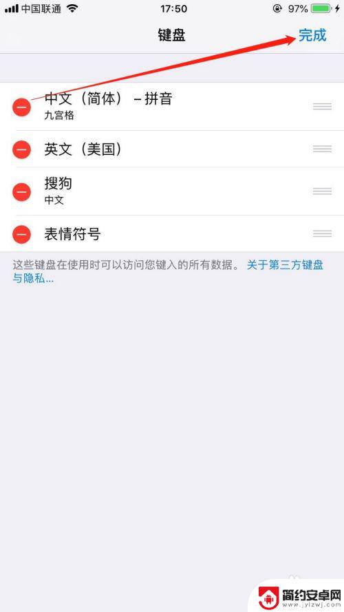 苹果手机如何删除手写键盘 iPhone手机怎么删除键盘上的文字