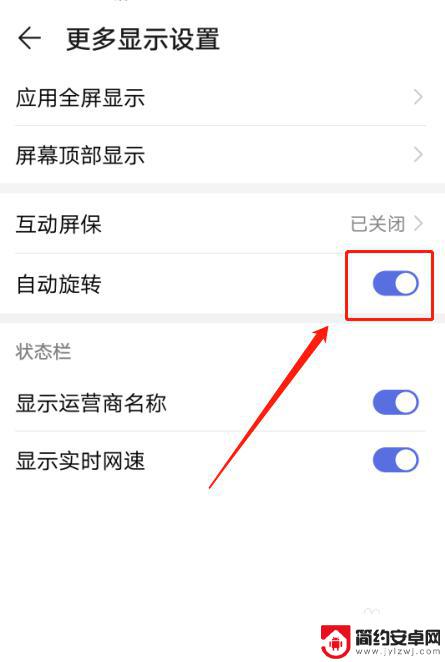 华为手机怎样自动旋转屏幕 华为手机屏幕自动旋转设置方法
