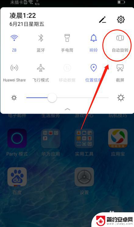 华为手机怎样自动旋转屏幕 华为手机屏幕自动旋转设置方法