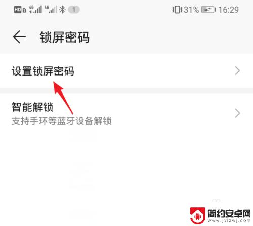 华为手机设置解锁图案怎么设置 华为手机图案锁屏设置教程