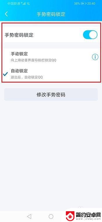 如何快速锁定手机qq 如何在手机QQ上设置密码锁