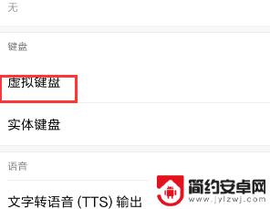 如何打开手机的虚拟键 怎么调出手机的虚拟键盘