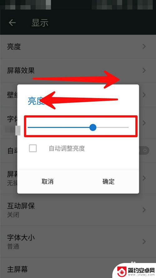 手机插排屏幕怎么设置亮度 手机屏幕亮度调节方法