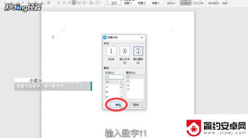 手机如何打11 电脑上怎么输入带圈序号11