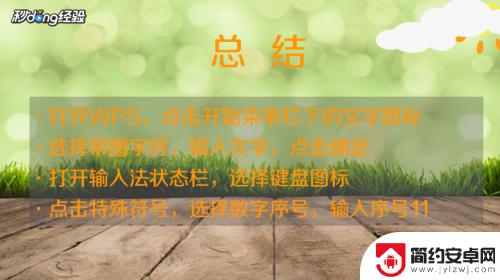 手机如何打11 电脑上怎么输入带圈序号11