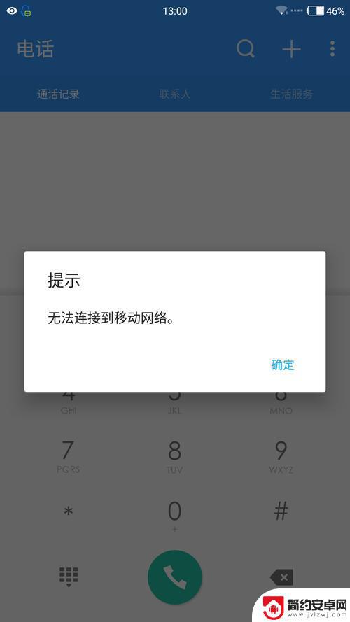 手机没有信号是什么问题 手机没信号的原因及解决方法