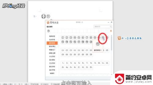 手机如何打11 电脑上怎么输入带圈序号11