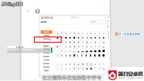 手机如何打11 电脑上怎么输入带圈序号11