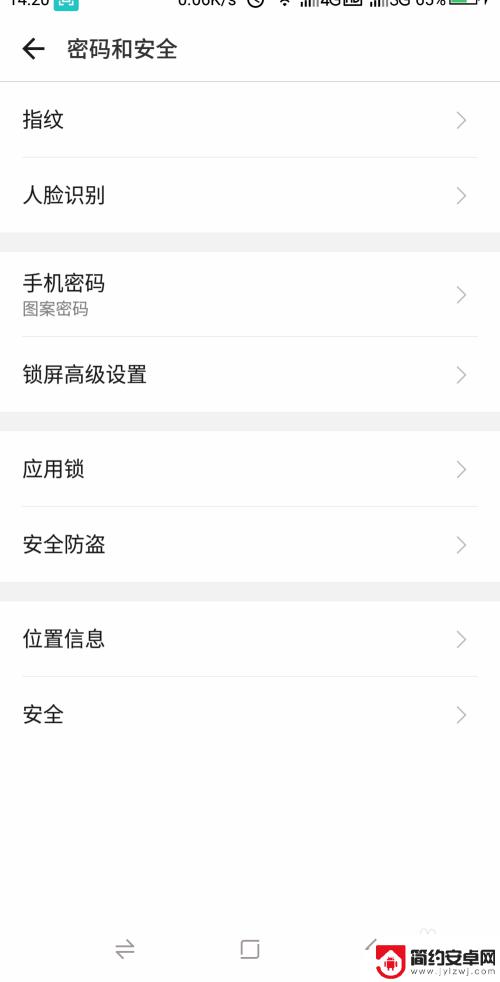 手机如何让应用上锁 手机应用锁设置步骤
