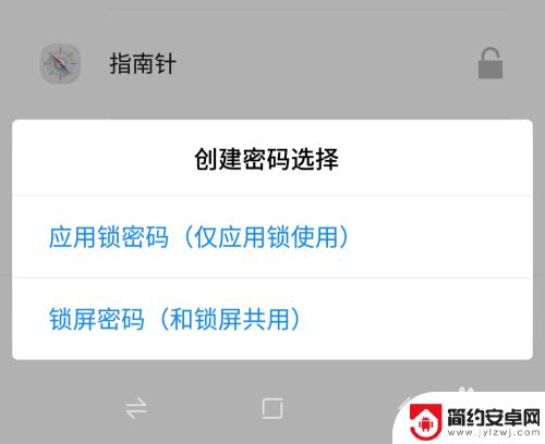 手机如何让应用上锁 手机应用锁设置步骤