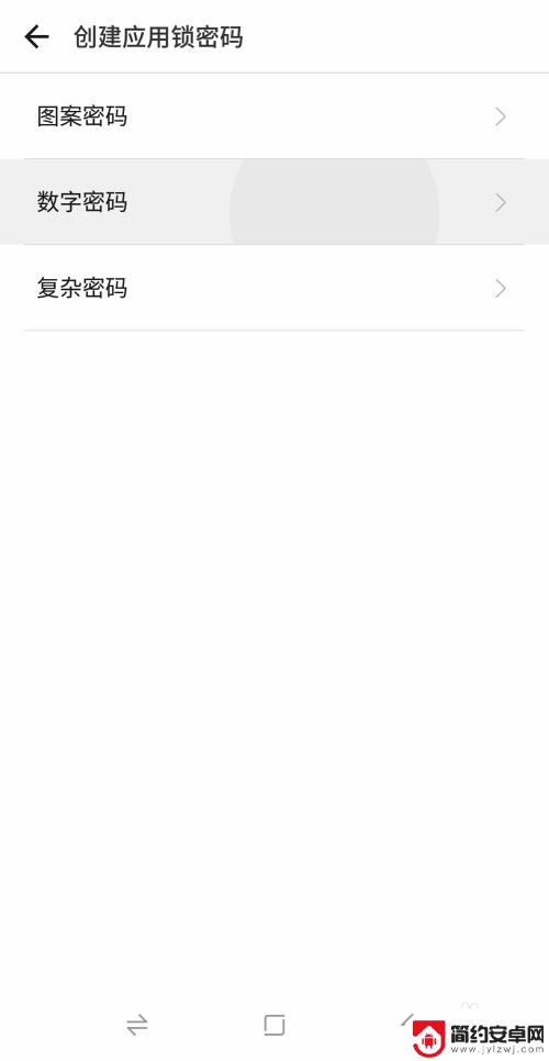 手机如何让应用上锁 手机应用锁设置步骤