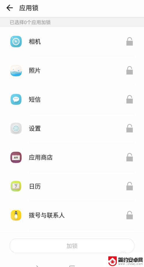 手机如何让应用上锁 手机应用锁设置步骤