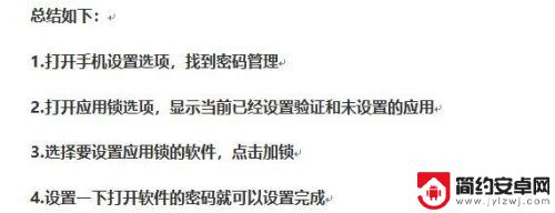 手机如何让应用上锁 手机应用锁设置步骤