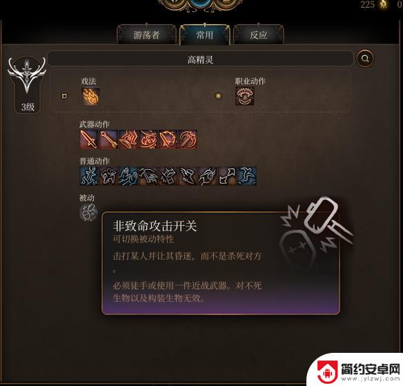博德之门3怎么非致命攻击 《博德之门3》非致命攻击怎么设置