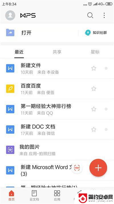 手机上怎么做共享文档 手机WPS如何快速共享文件