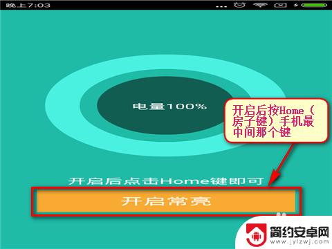 手机屏幕怎么设置一直亮屏 如何设置手机屏幕常亮