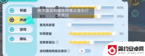 蛋仔派对怎么放歌 蛋仔派对怎么在网易云音乐上同步