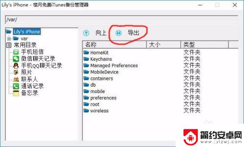 itunes怎么导出手机内容 iPhone苹果手机文件导出到电脑教程