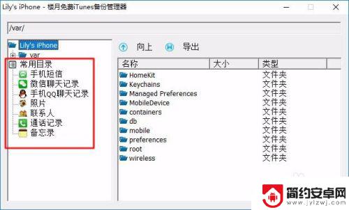 itunes怎么导出手机内容 iPhone苹果手机文件导出到电脑教程