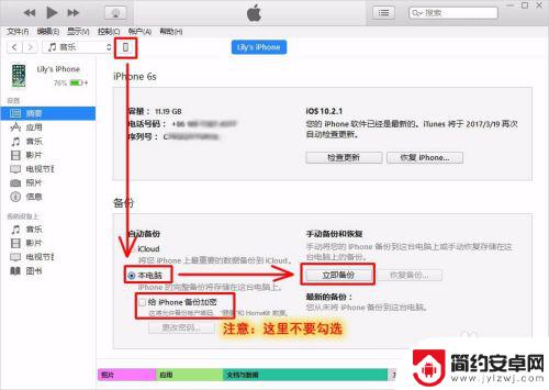 itunes怎么导出手机内容 iPhone苹果手机文件导出到电脑教程