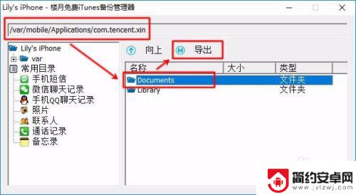 itunes怎么导出手机内容 iPhone苹果手机文件导出到电脑教程