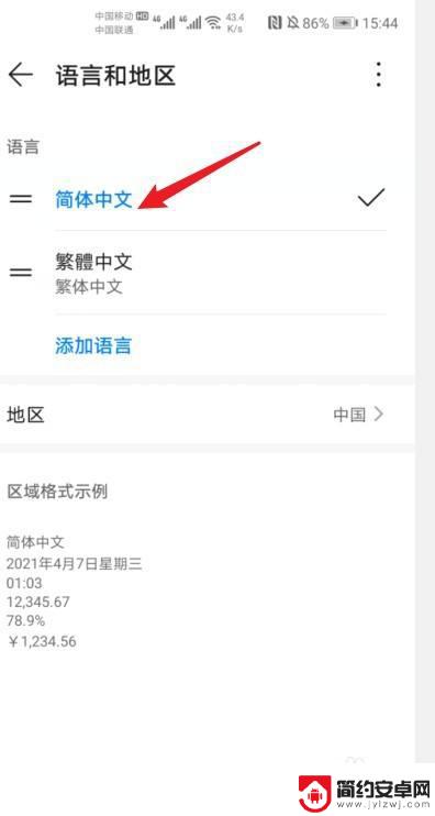 华为手机怎么调字体简体 华为手机界面繁体字改成简体字操作步骤