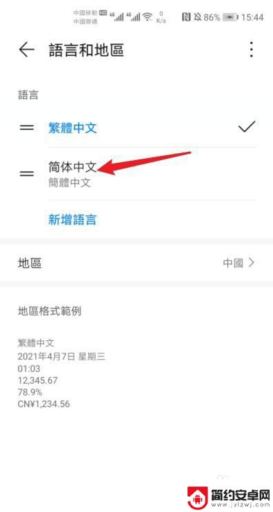 华为手机怎么调字体简体 华为手机界面繁体字改成简体字操作步骤