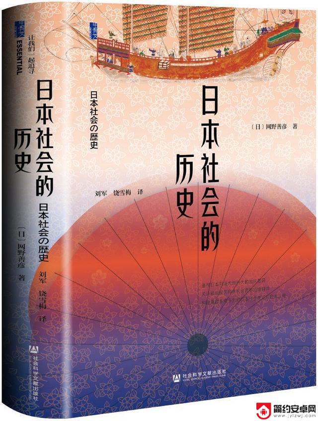 网野善彦:探寻日本都市贵族世界——弘仁、贞观时期的政治与文化