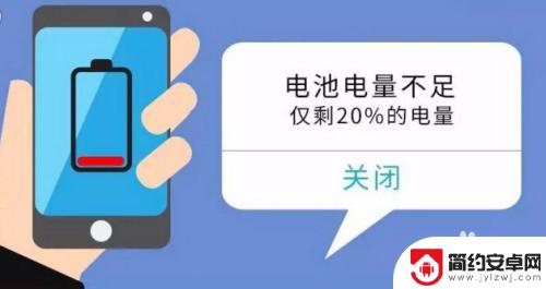 手机充电为什么在20要充电 手机电量为什么到20%会提醒充电