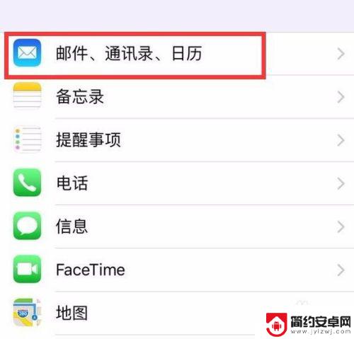 苹果手机怎么设置自己的邮箱 苹果手机怎么设置邮箱