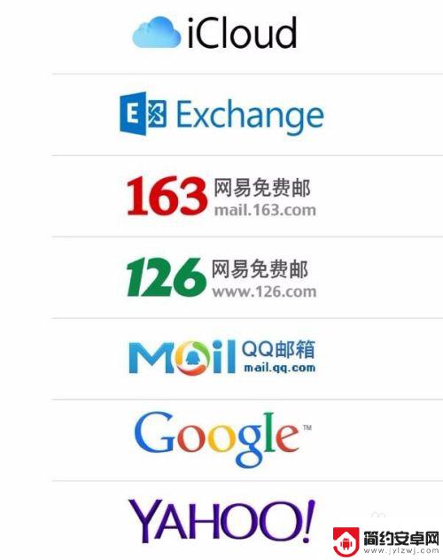 苹果手机怎么设置自己的邮箱 苹果手机怎么设置邮箱