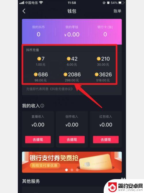 抖音福袋怎么冲抖币(抖音福袋充值入口)