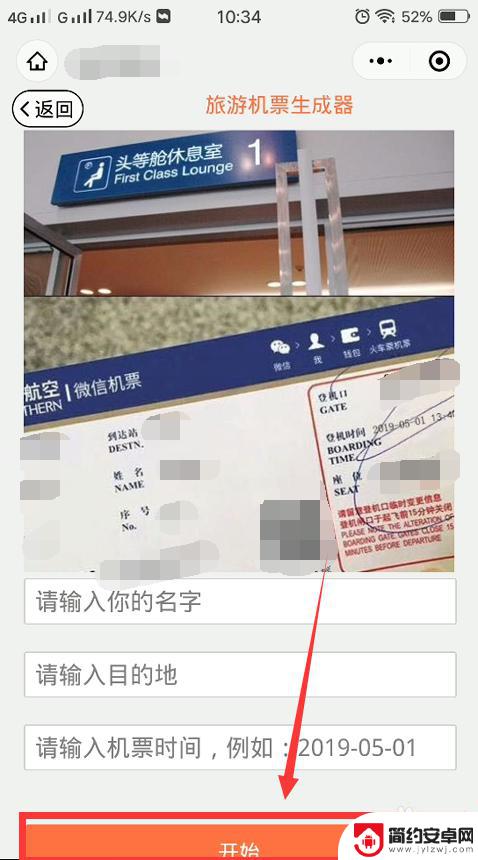 手机如何自己设计机票 微信机票购买后如何生成订票截图