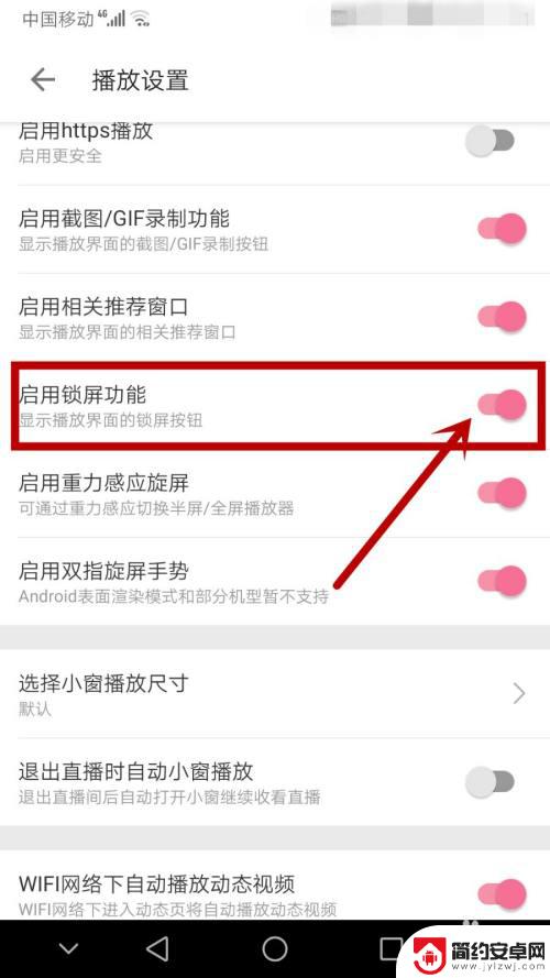 手机息屏设置动画播放怎么设置 B站锁屏播放功能如何开启