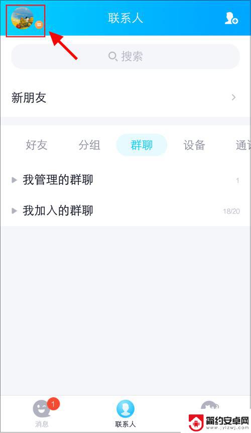 手机qq和电脑消息不同步怎么设置 如何设置让电脑QQ和手机QQ消息同步显示