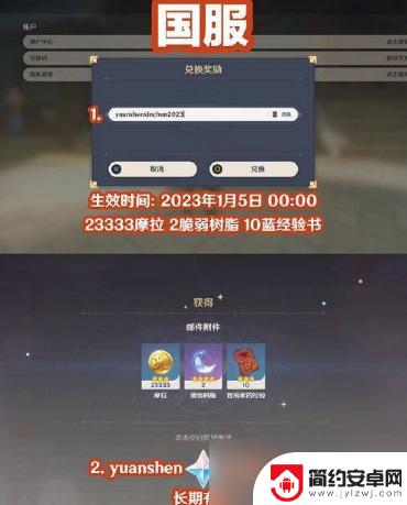 2023原神新春会兑换码 《原神》2023新春会国际服兑换码分享