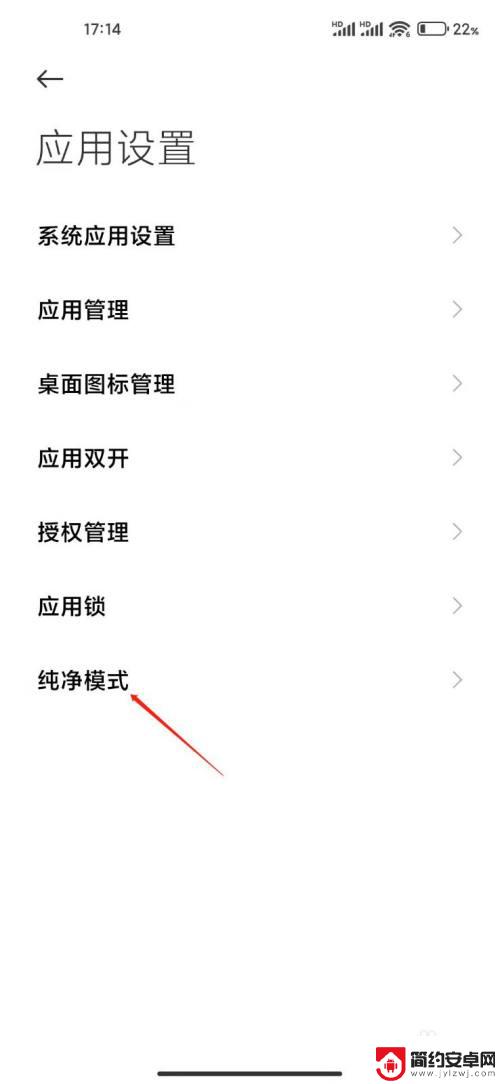 小米手机的纯净模式在哪里找到 小米手机纯净模式开启步骤