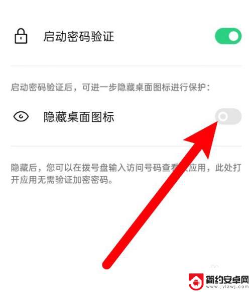 oppo怎么隐藏应用不在桌面 oppo手机如何隐藏某个应用的桌面图标