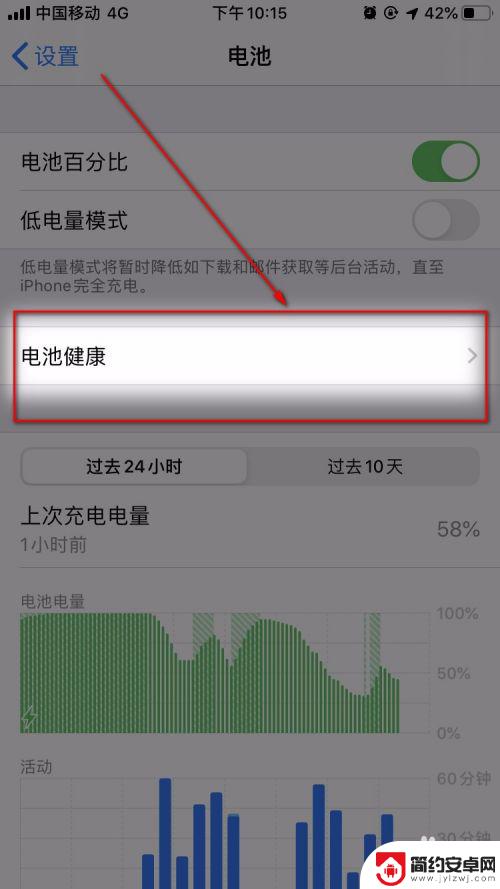 查苹果手机电池容量怎么查 如何查看我的苹果手机电池容量