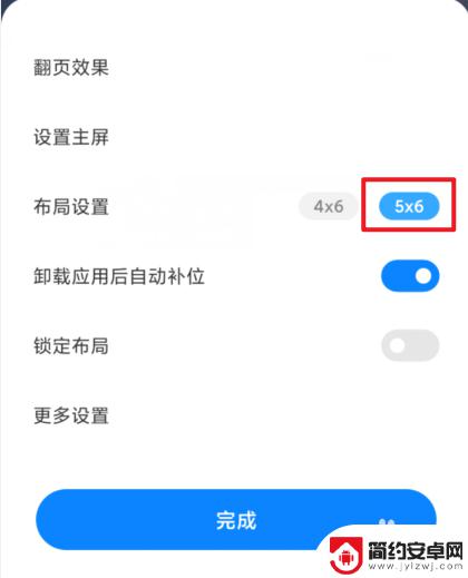 小米手机如何卸载空白桌面 MIUI12如何删除多余空白桌面页