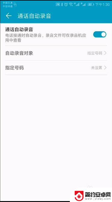 安卓手机来电自动录音怎么设置 安卓手机通话自动录音软件